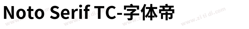 Noto Serif TC字体转换